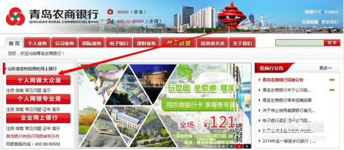 如何快速开通和登录青岛农商银行网上银行