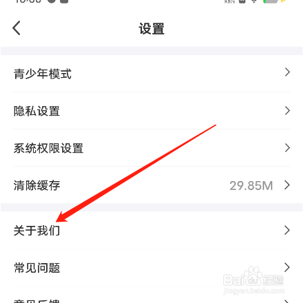 安卓版花花直播如何查看用户守则