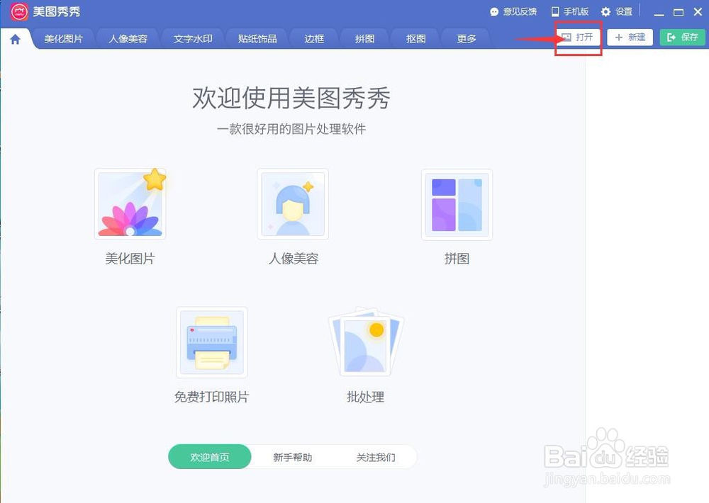 怎样在美图秀秀中给图片上的衣服添加蝴蝶结