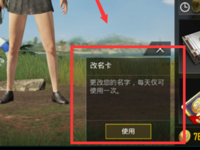 刺激战场改名卡怎么获得
