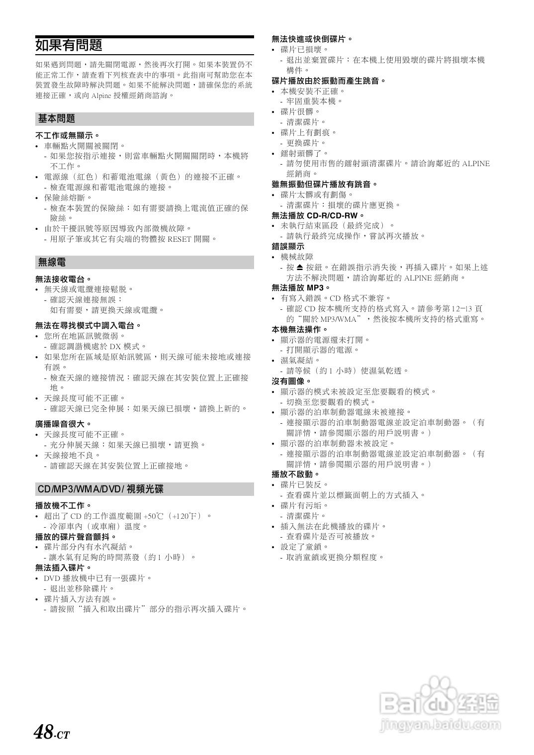 阿尔派DVA-9860E型车载DVD播放机说明书:[3]