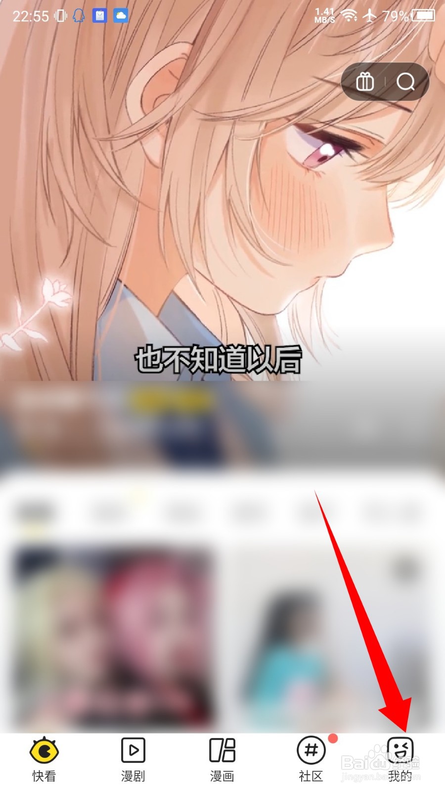 快看怎么修改个性皮肤