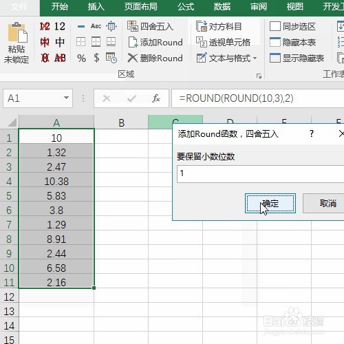 Excel实施ROUND函数嵌套，动态输出有效值！