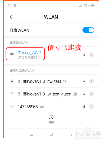 手机怎么连接隐藏的wifi无线网络