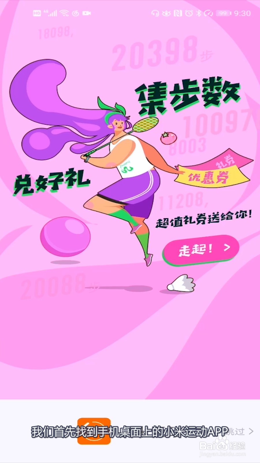小米手环怎么绑定手机