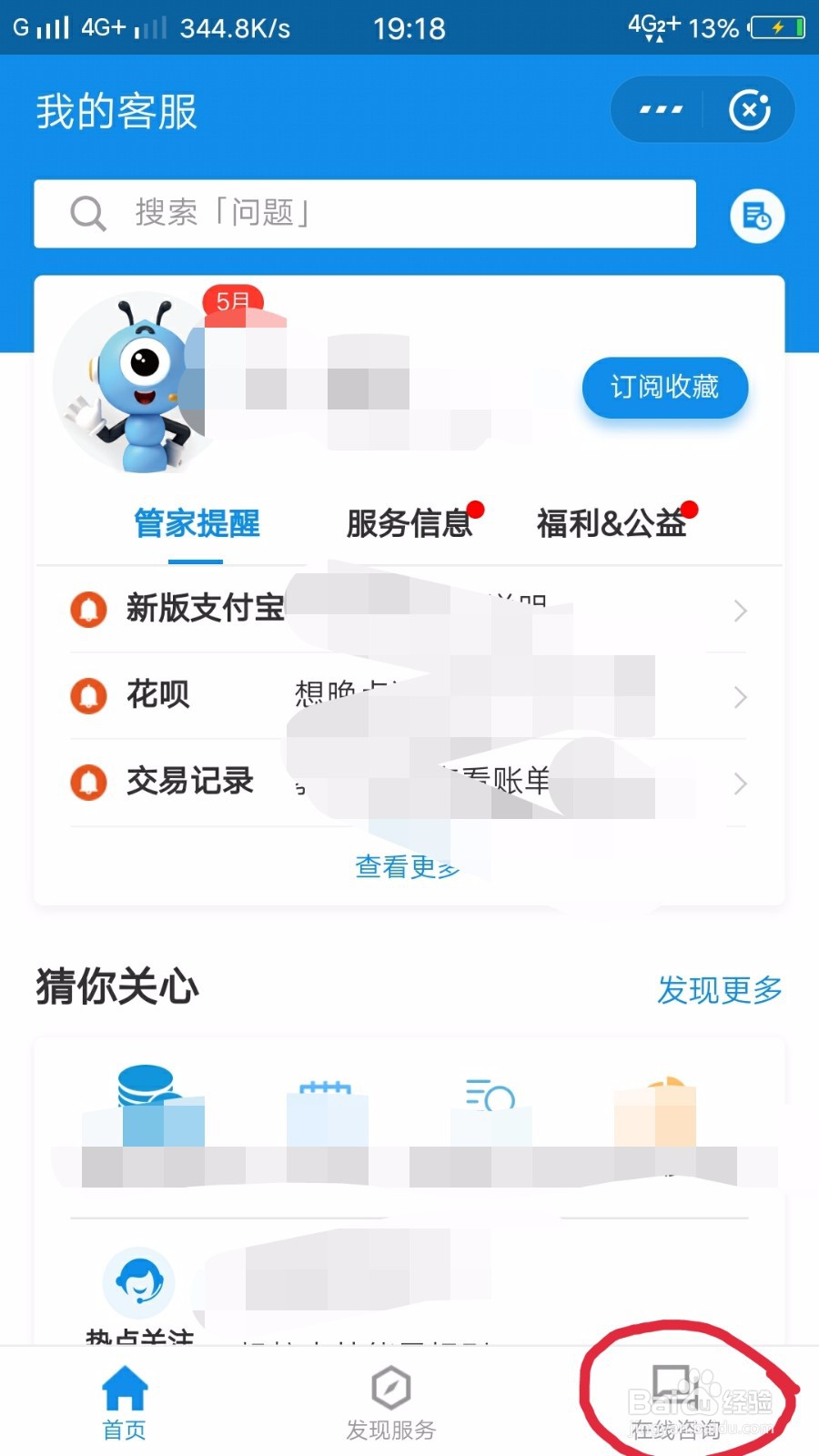 支付宝如何联系客服