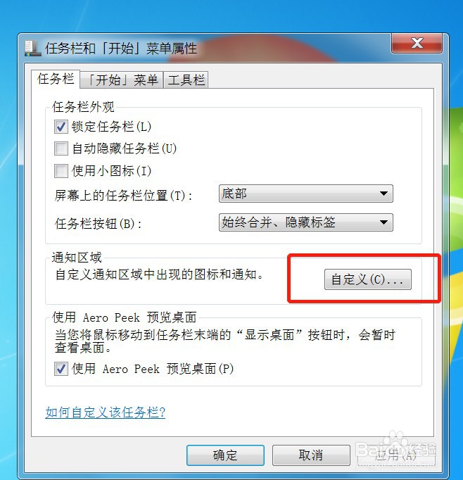 win7怎么隐藏任务栏游戏图标