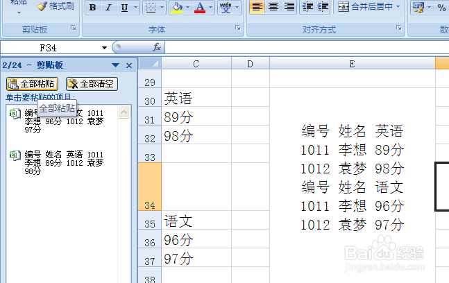 将多个单元格的内容粘贴到一个单元格中
