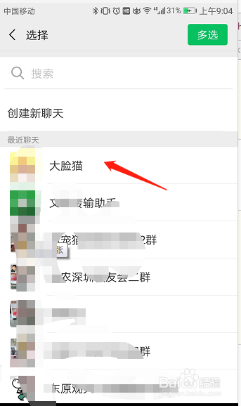 手机微信如何一次发超过9张图片