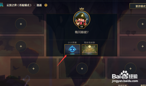 云顶之弈小小英雄怎么换