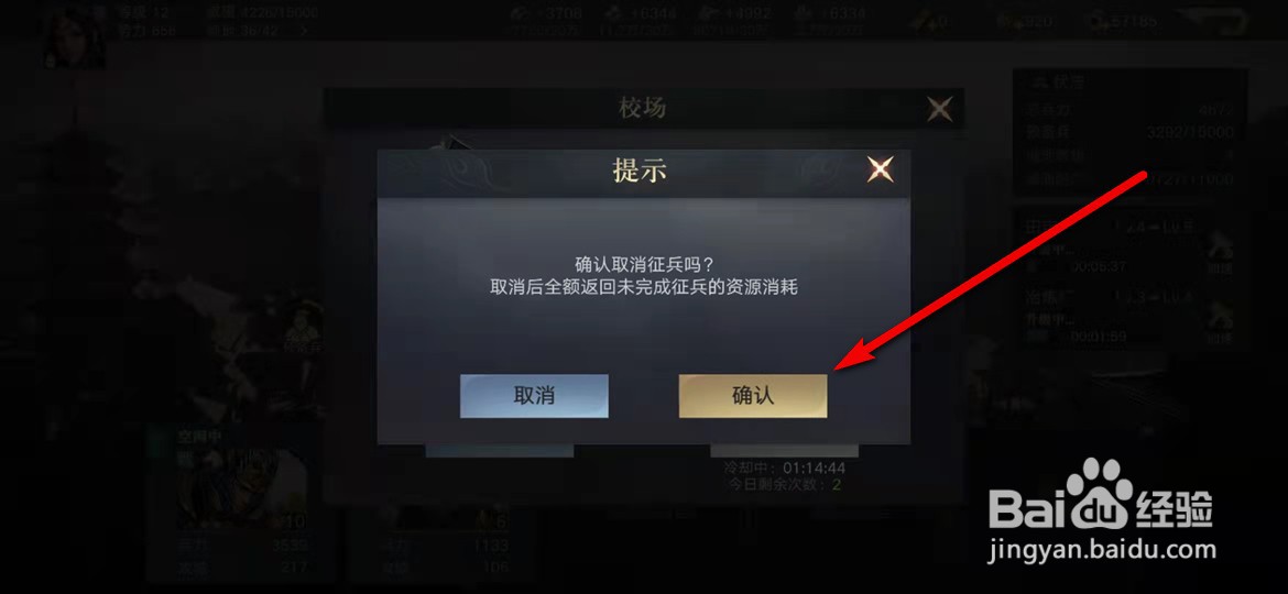 荣耀新三国怎么取消征兵