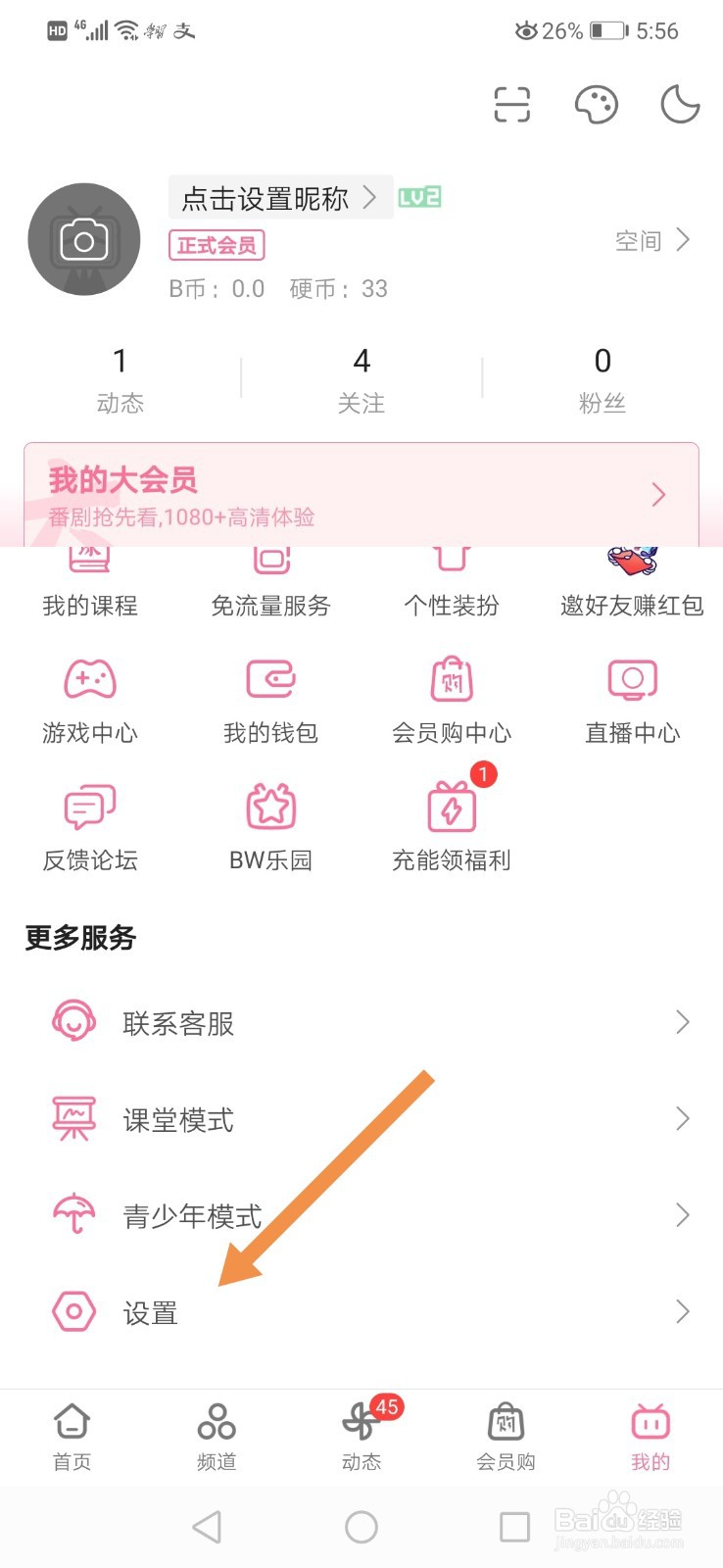 哔哩哔哩怎么进行实名认证