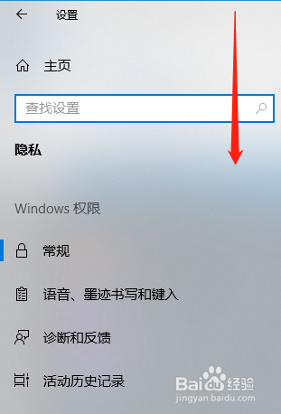 Windows10系统设置活动历史记录
