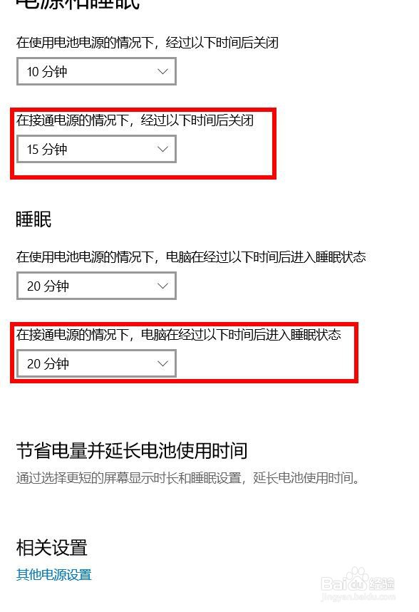 笔记本电脑的电源和睡眠设置