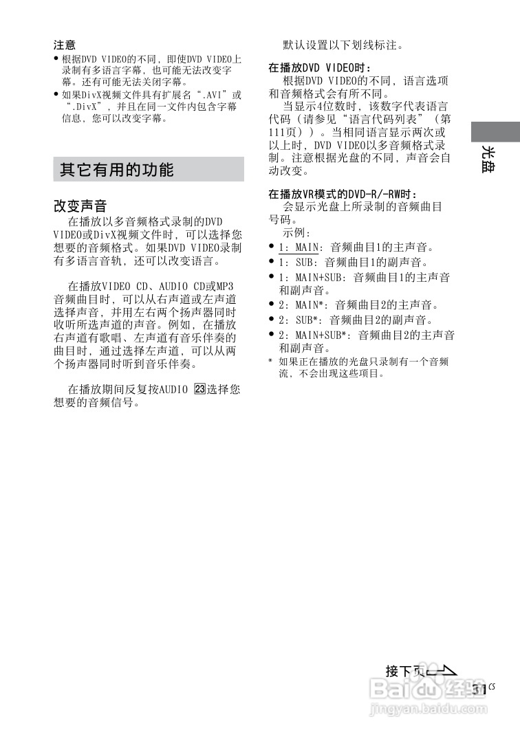 索尼CMT-DH5BT迷你组合音响使用说明书:[8]