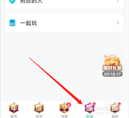 安卓版会玩app如何创建家族?