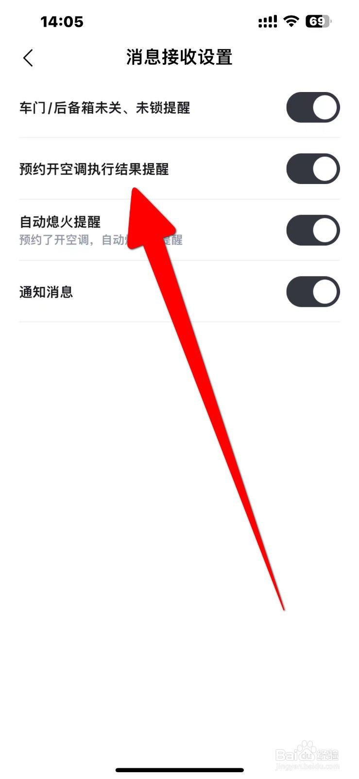 比亚迪王朝怎么开启预约开空调执行结果提醒功能