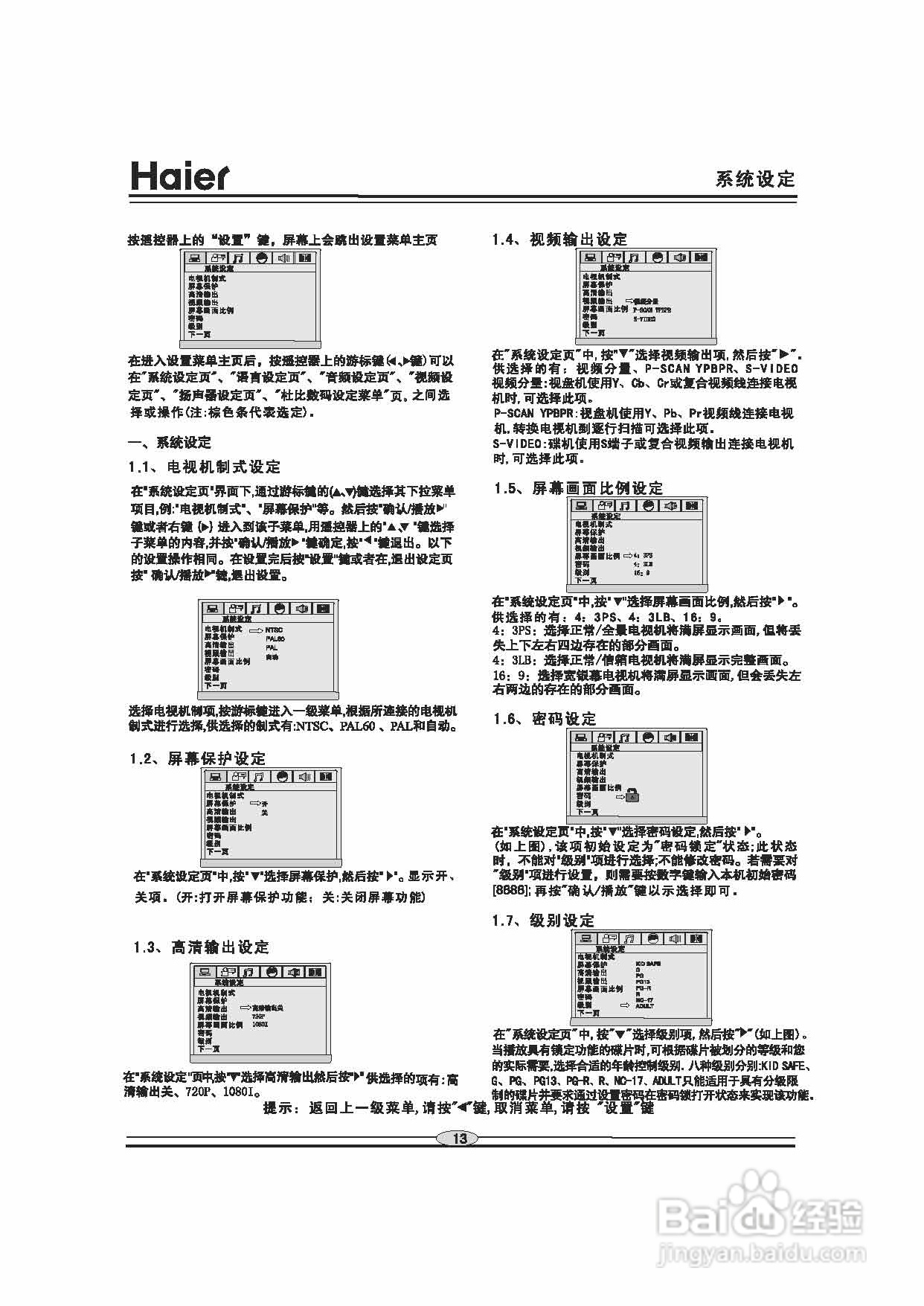 海尔DVD-S3853B影碟机使用说明书:[1]