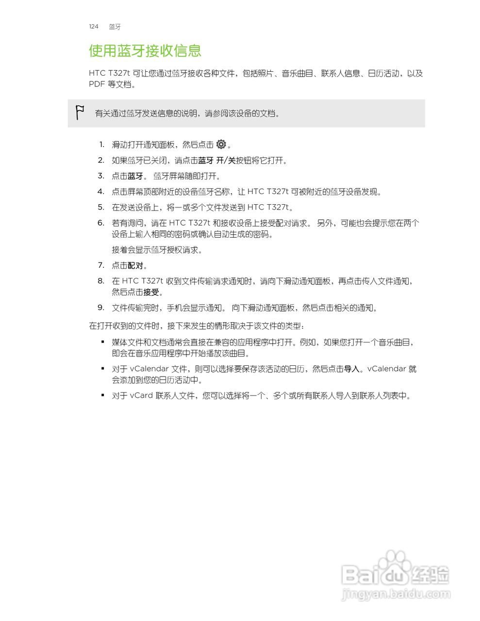 多普达HTC T327t手机使用说明书:[13]