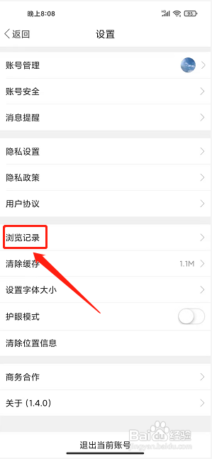 赣州播报app怎样清除浏览记录?