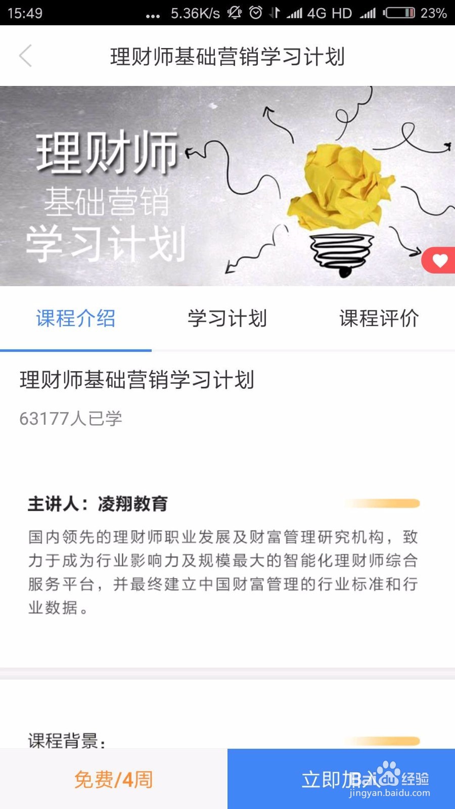 我是理财师APP课程
