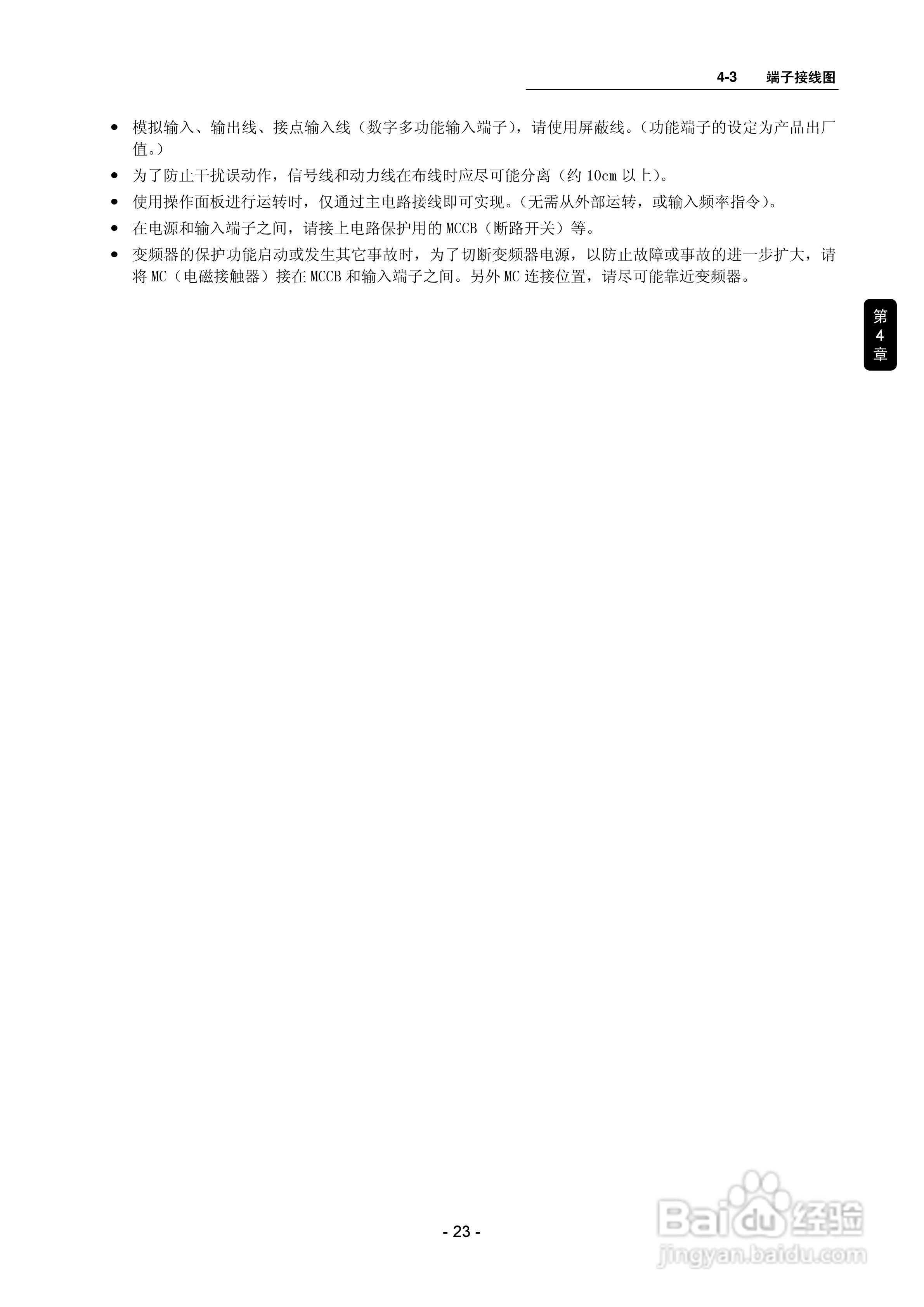 三垦SVC06-2500变频器使用说明书:[3]