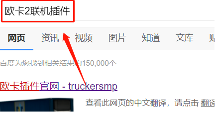 欧洲卡车模拟2联机教程