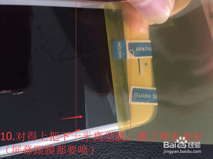 水凝膜贴膜教程哈