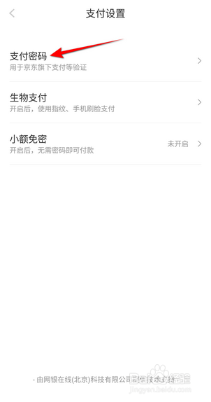 京喜忘记支付密码怎么办