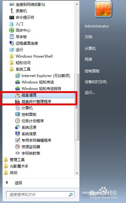 windows7下如何调整分区大小,如何无损增大C盘
