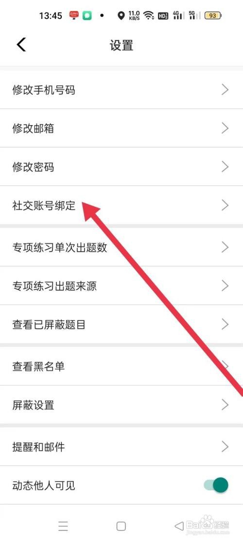 牛客软件进行社交账号绑定怎么做