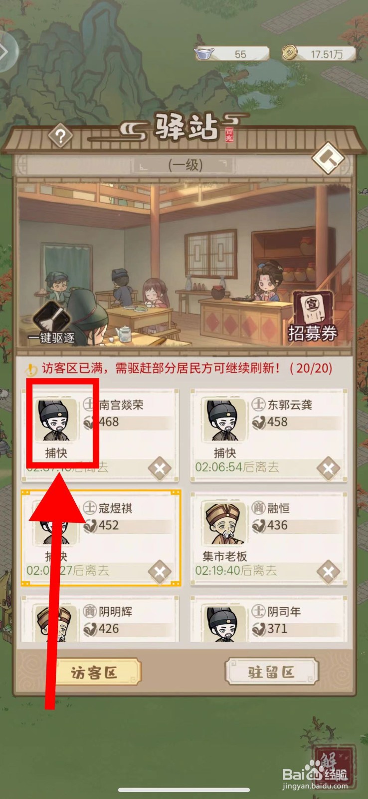 解忧小村落怎么招募捕快