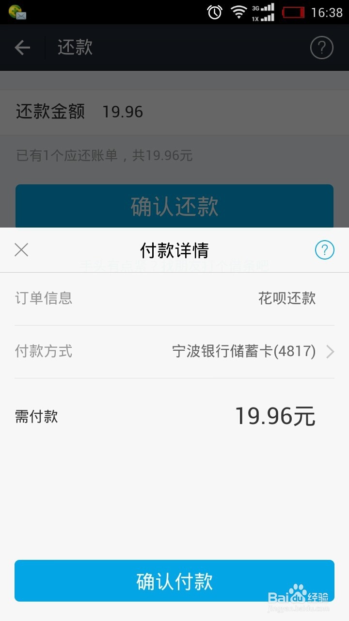 蚂蚁花呗怎样还款