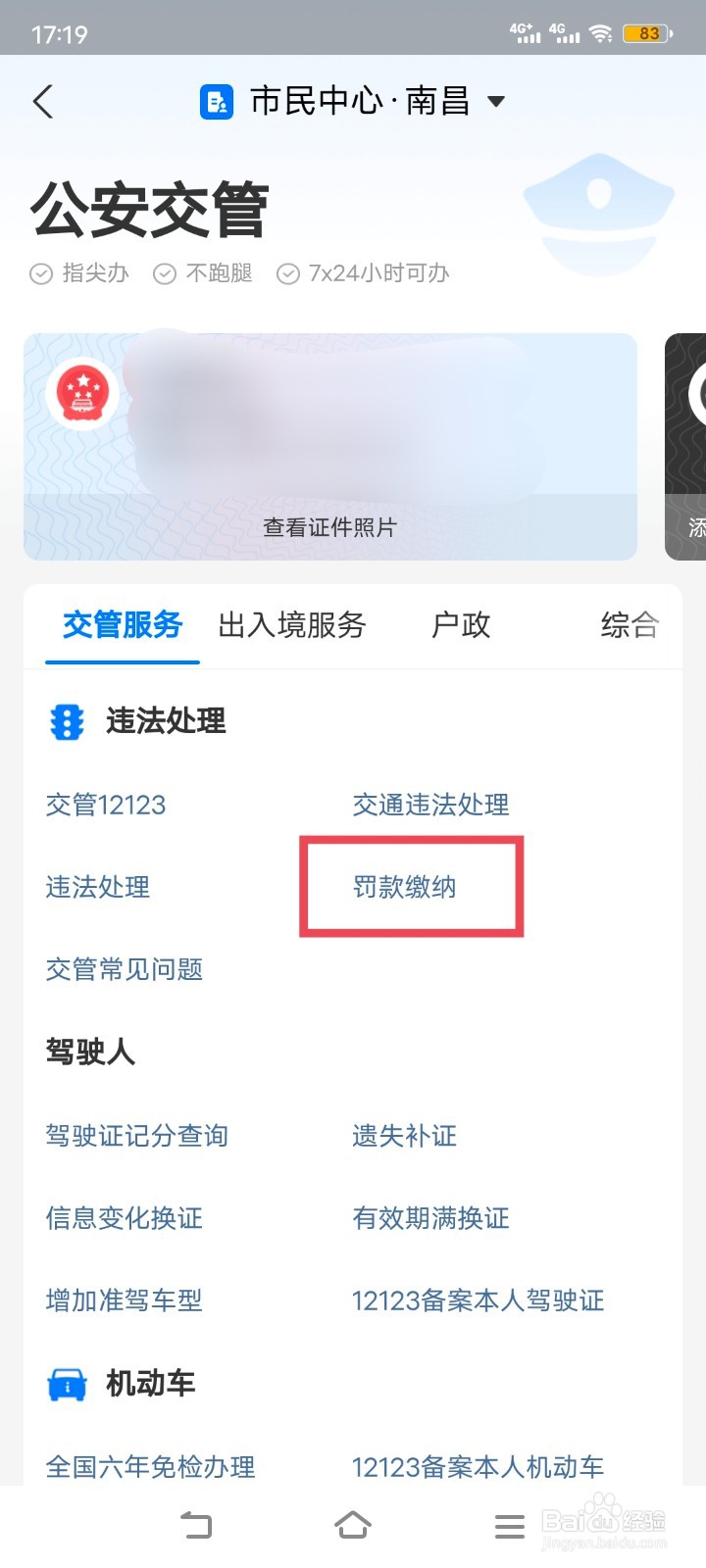 南昌非机动车违章罚款怎么交