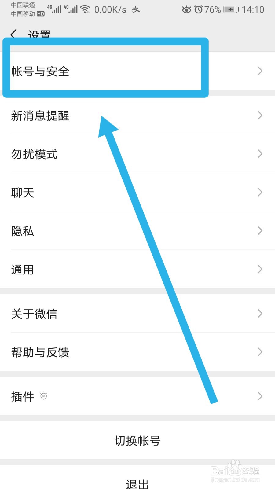 怎样更改微信密码