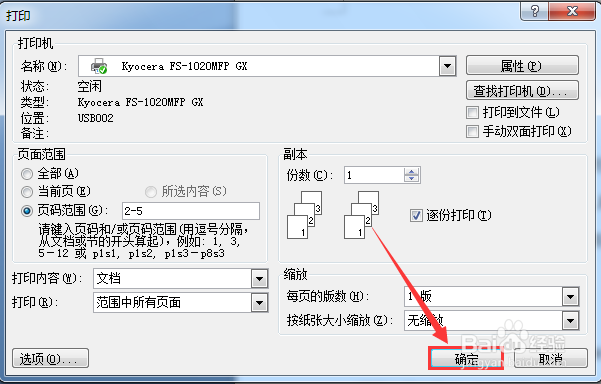 WORD文档如何设定打印页码范围