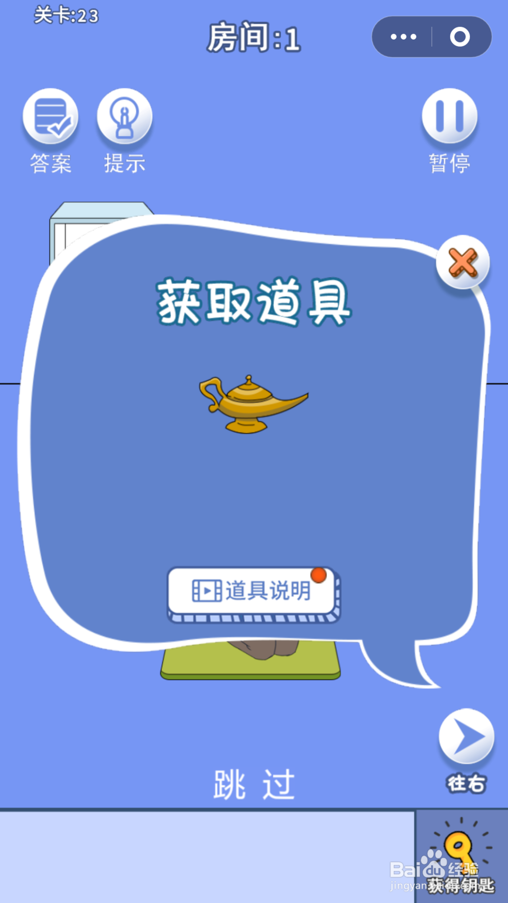 脑力大逃亡第二章第二十三关通关攻略