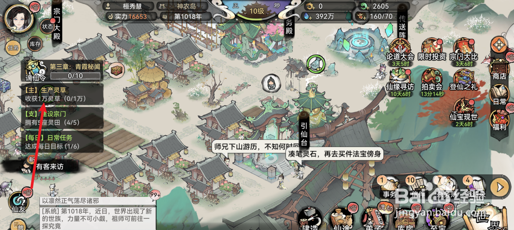 最强祖师怎样收获1万灵草