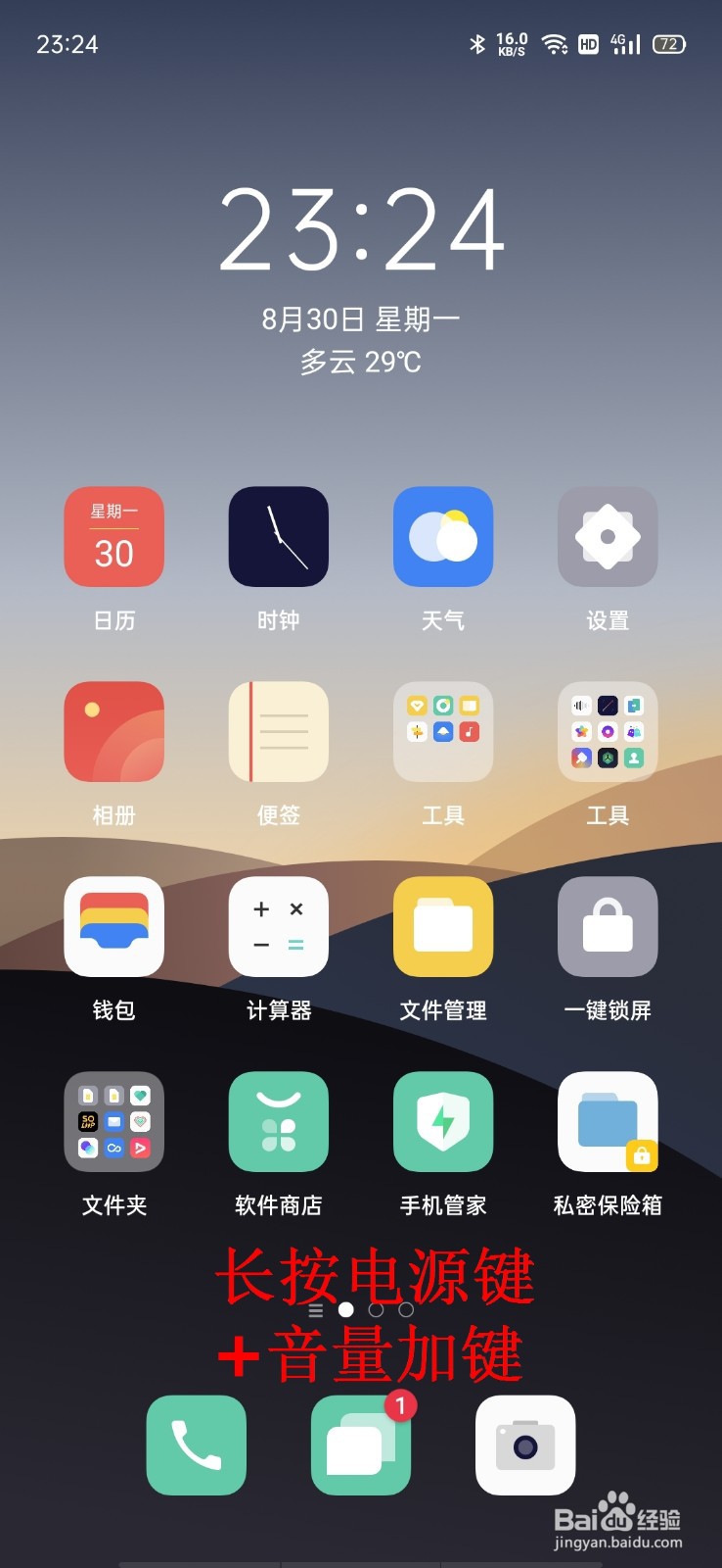 oppo怎么强制重启手机