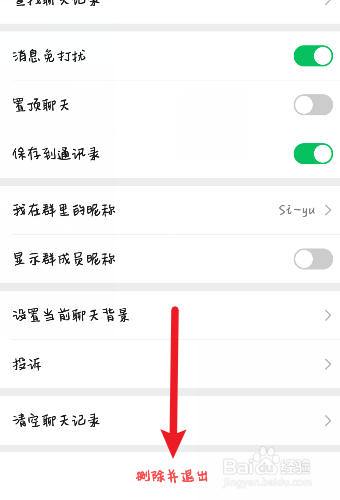 微信解散群怎么解?