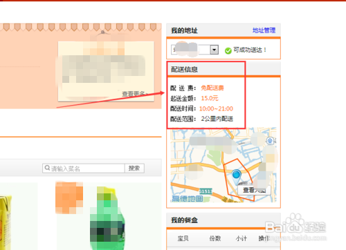 如何在淘点点叫外卖