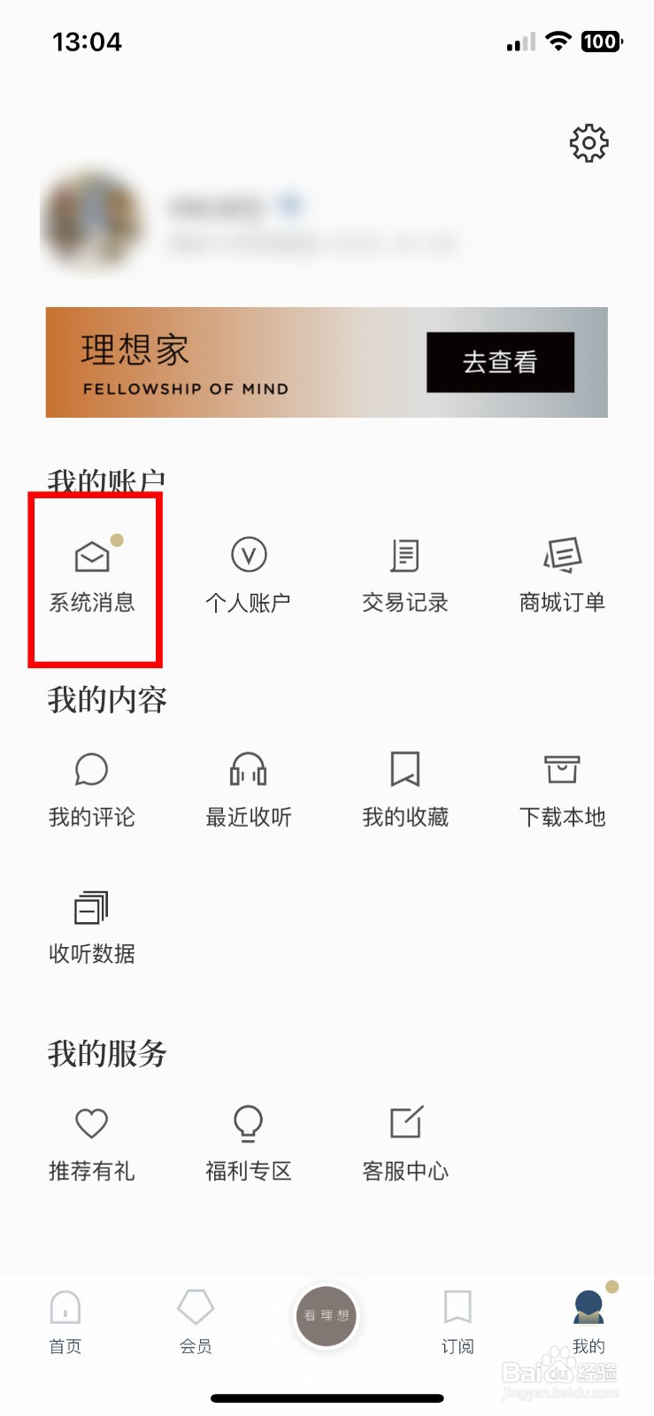 看理想app软件如何一键快速清除所有未读消息