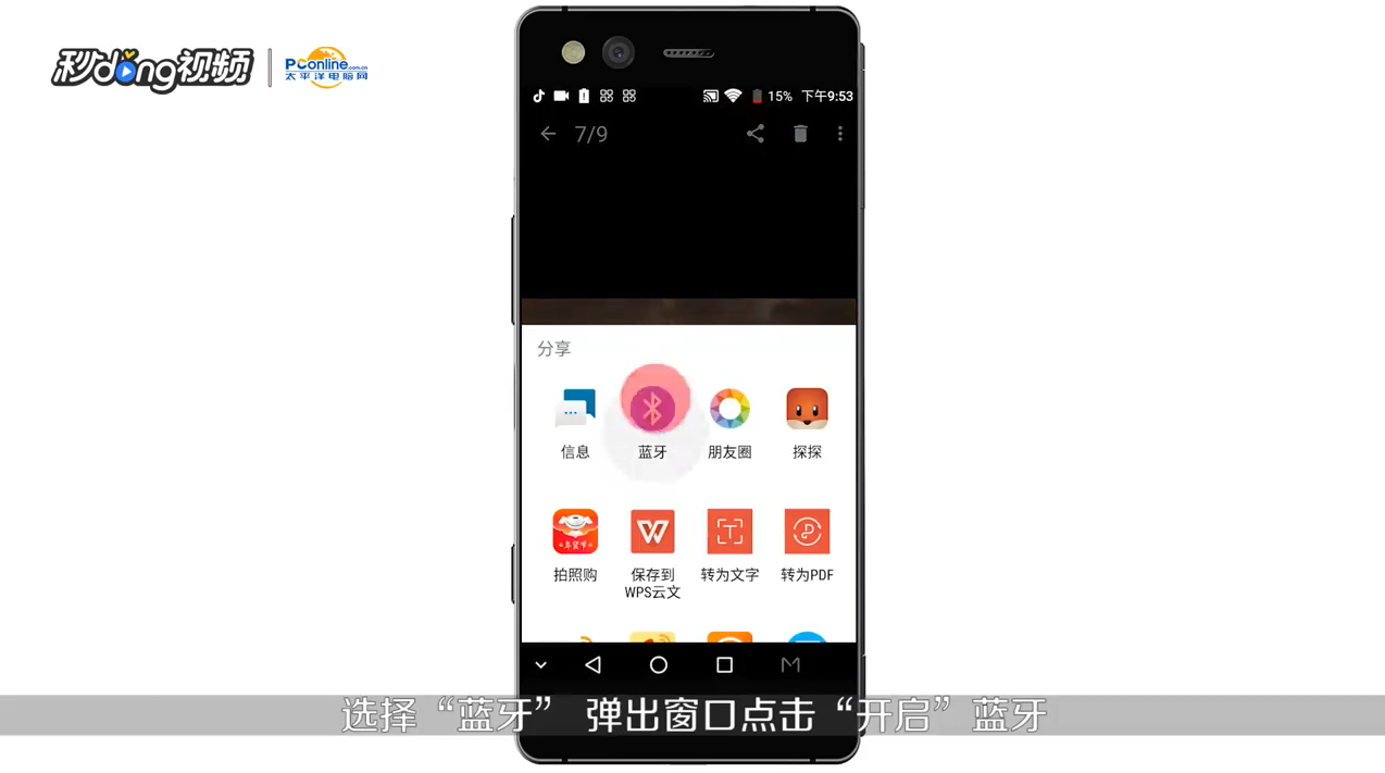 如何用蓝牙传送文件