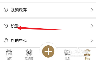 如何用画江湖APP绑定微信？