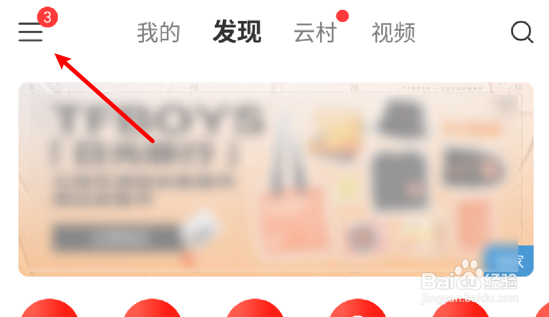 网易云音乐怎么开启视频后台播放功能