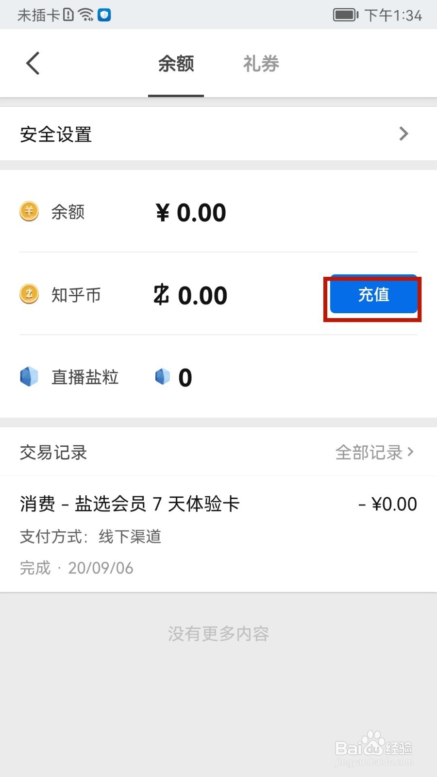 知乎怎样充值知乎币