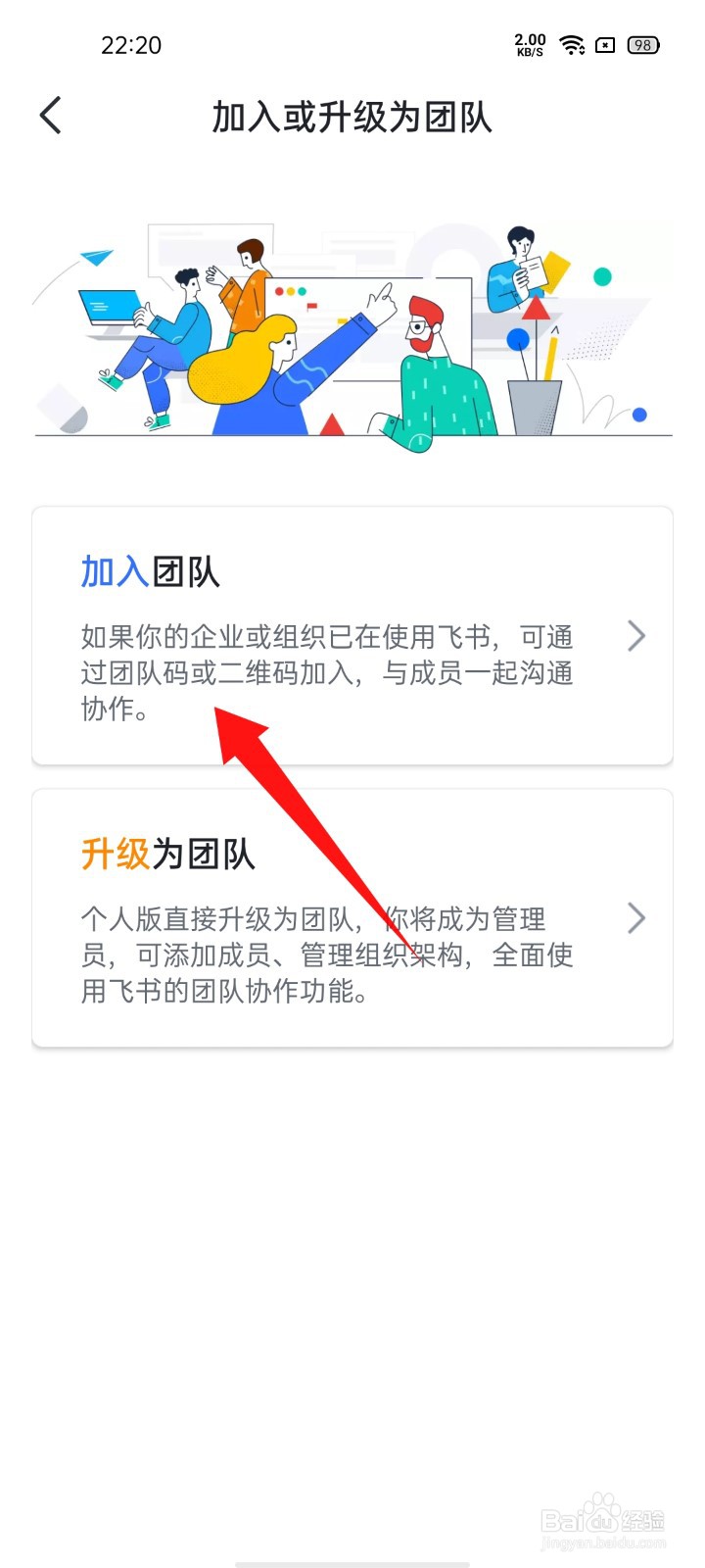 飞书如何加入团队