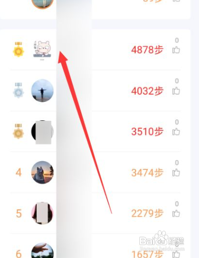 支付宝运动排行怎么看