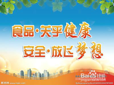 如何保证老百姓在商场超市购买到放心食品