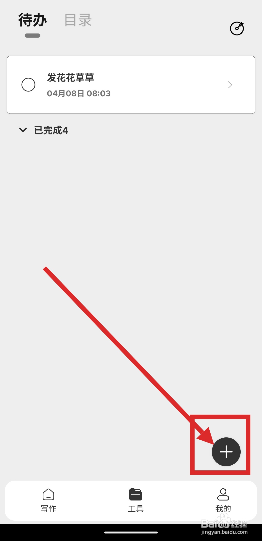 怎么在酷记事APP使用思维导图